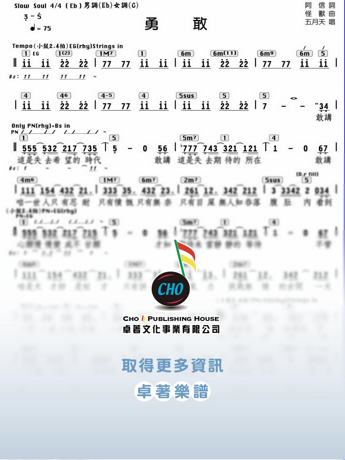 勇敢